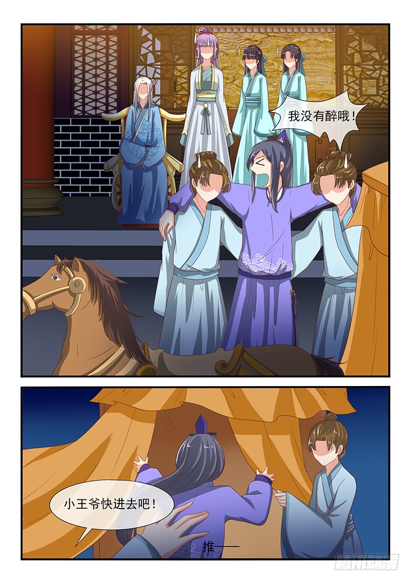 《凶勐世子妃》第77话 第3页