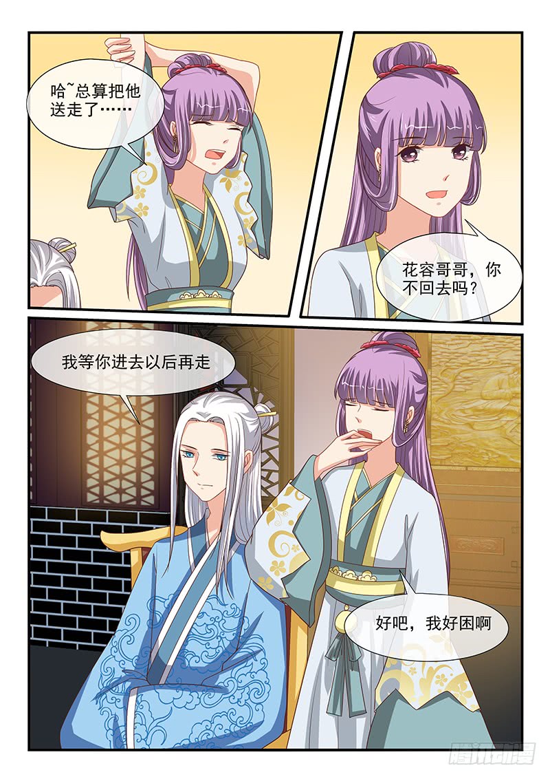 《凶勐世子妃》第77话 第6页