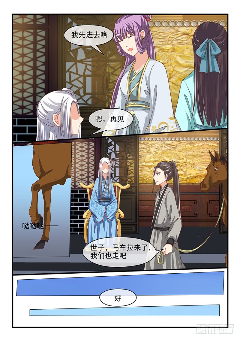《凶勐世子妃》第77话 第7页