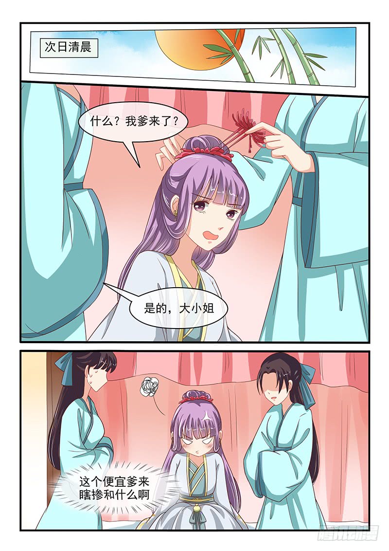 《凶勐世子妃》第77话 第8页