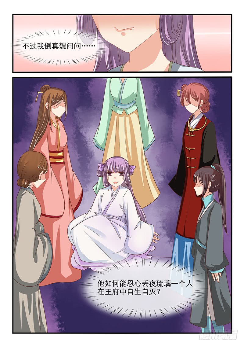 《凶勐世子妃》第77话 第9页