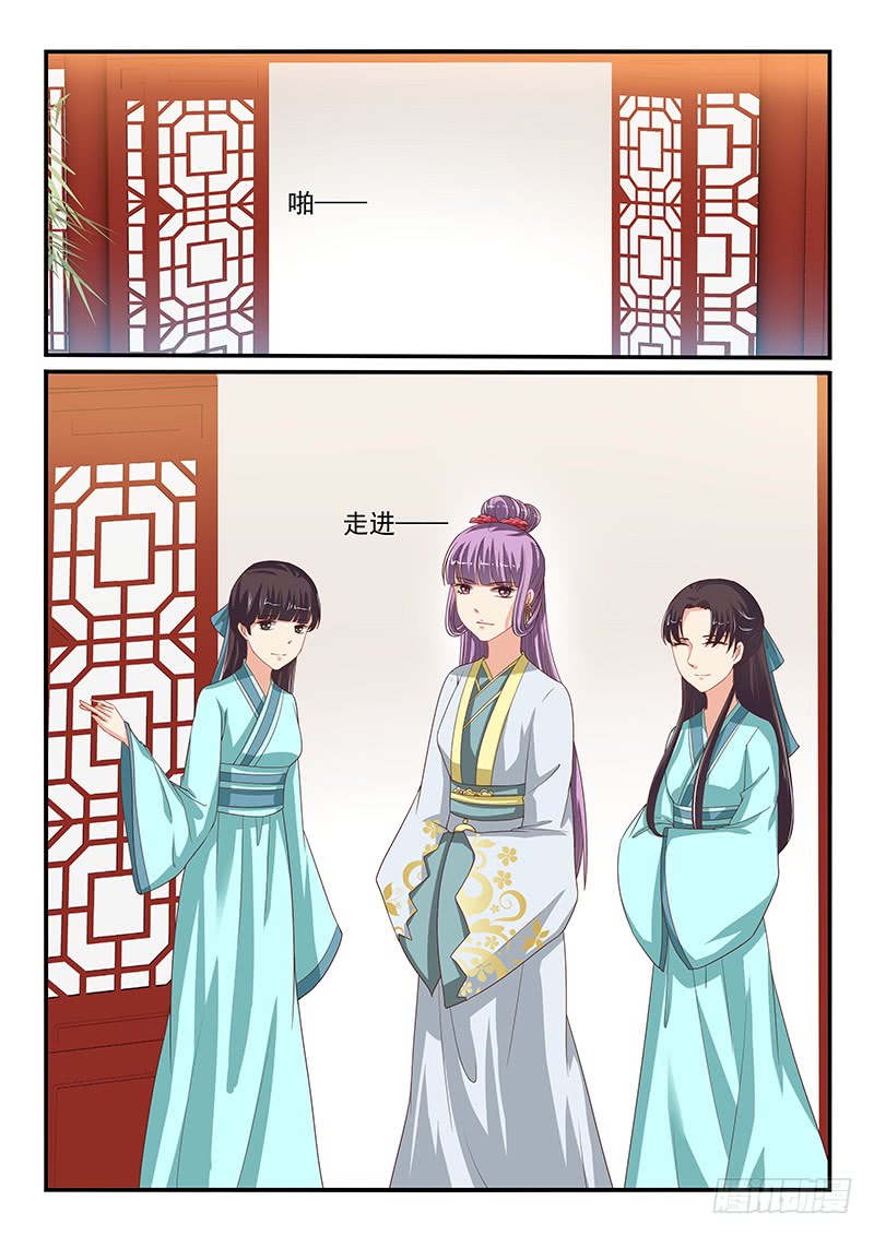 《凶勐世子妃》第78话 第3页