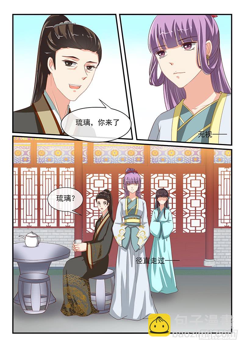 《凶勐世子妃》第78话 第4页