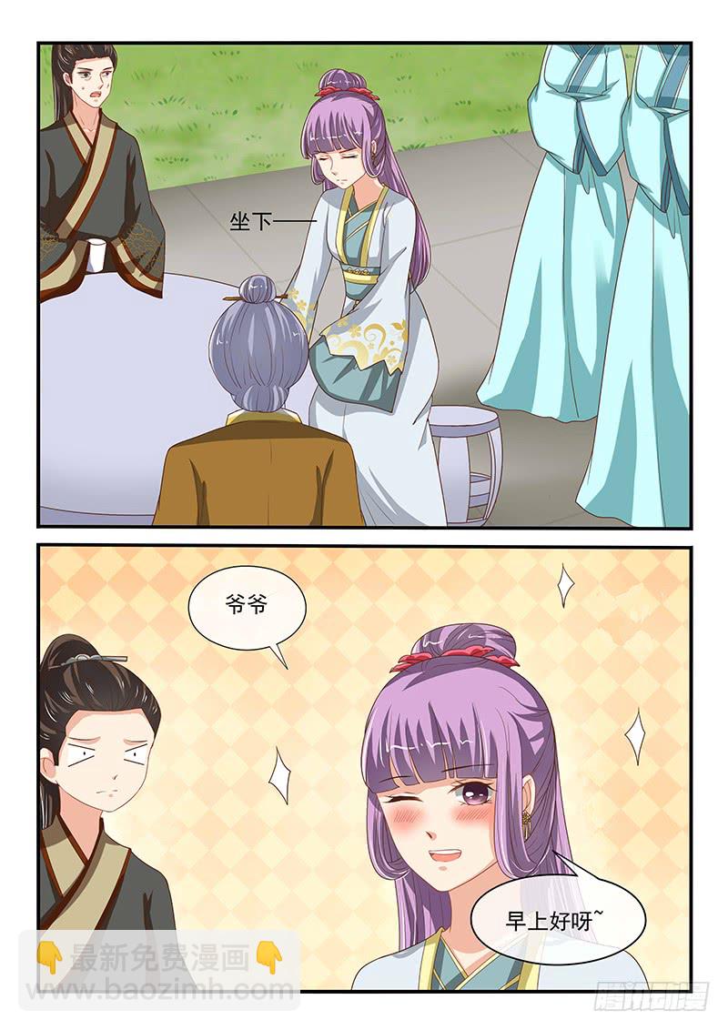 《凶勐世子妃》第78话 第5页