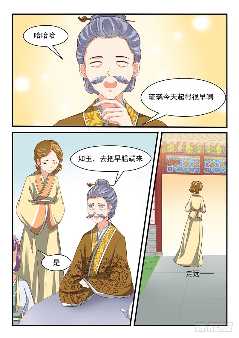 《凶勐世子妃》第78话 第6页