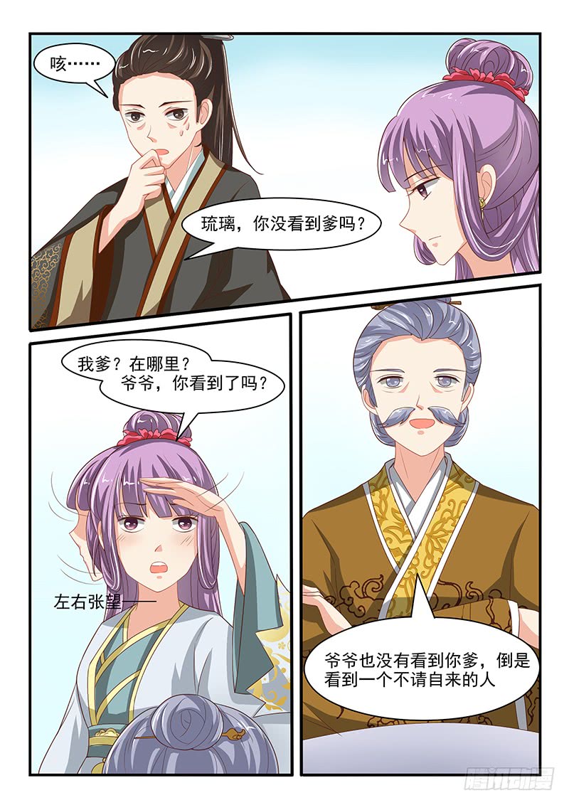 《凶勐世子妃》第78话 第7页
