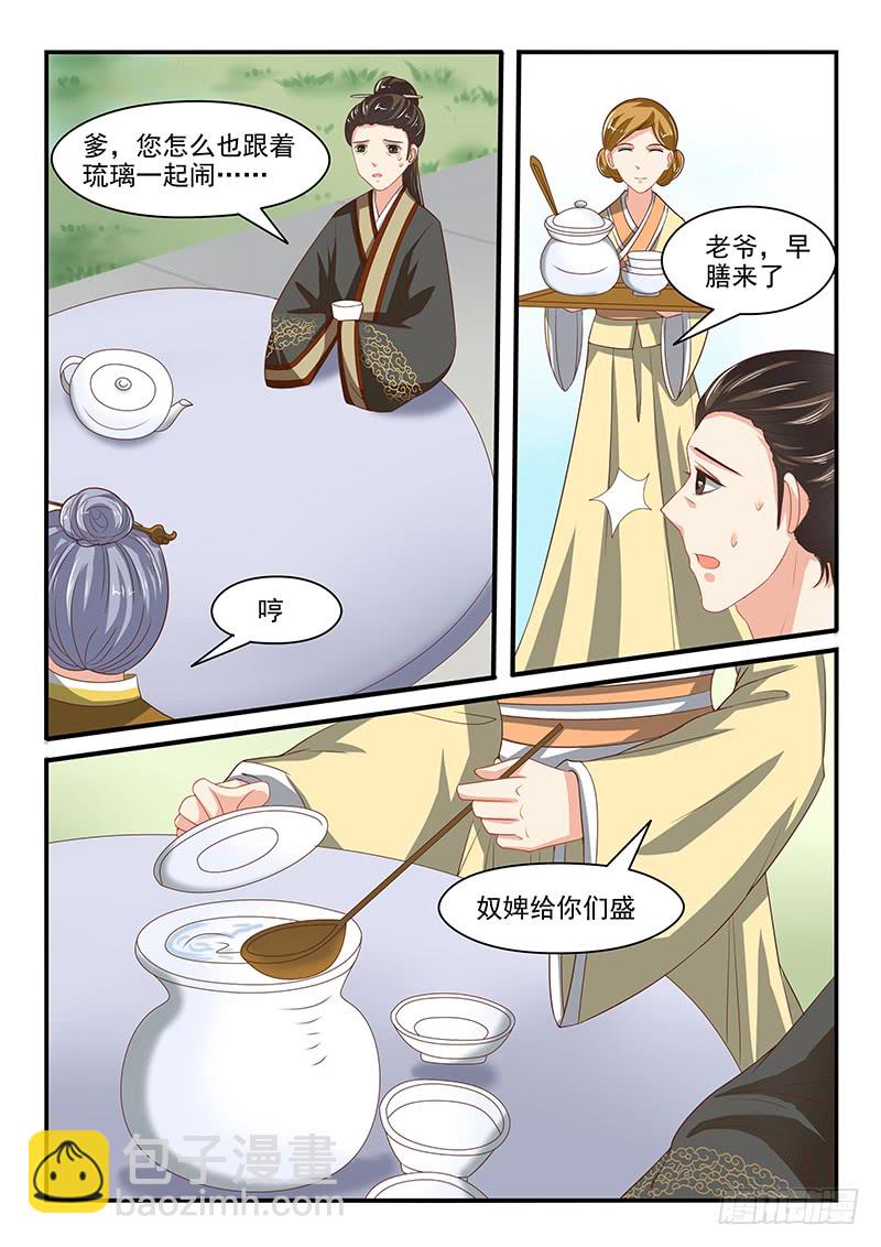 《凶勐世子妃》第78话 第8页