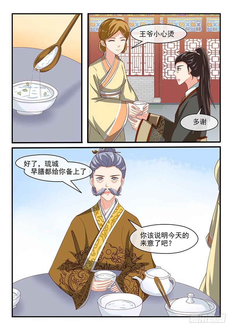 《凶勐世子妃》第78话 第9页