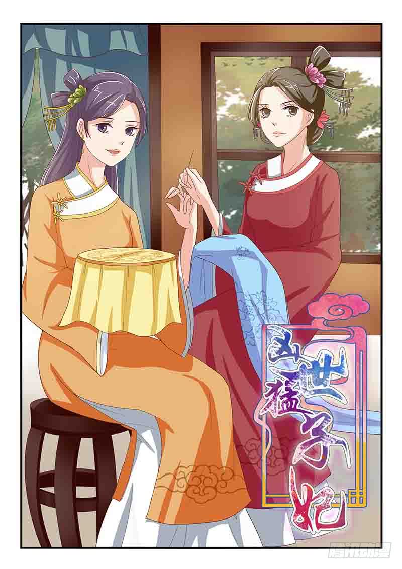 《凶勐世子妃》第79话 第1页