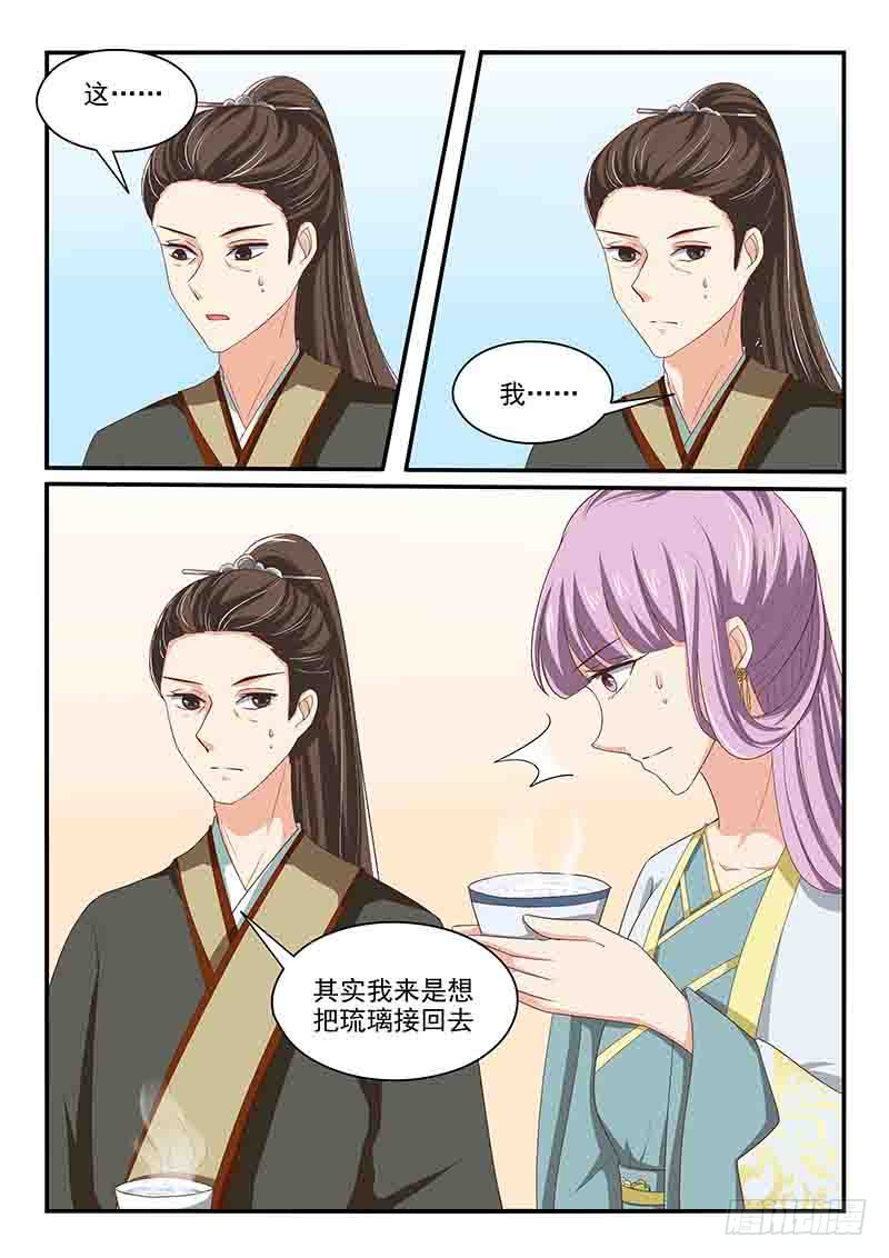 《凶勐世子妃》第79话 第2页