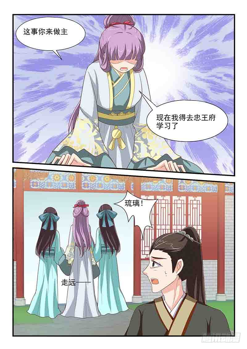 《凶勐世子妃》第79话 第4页