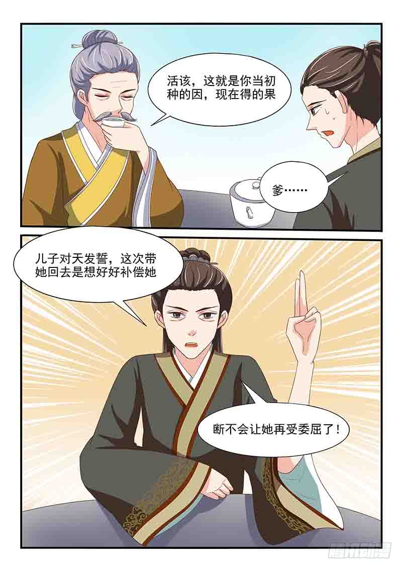 《凶勐世子妃》第79话 第5页