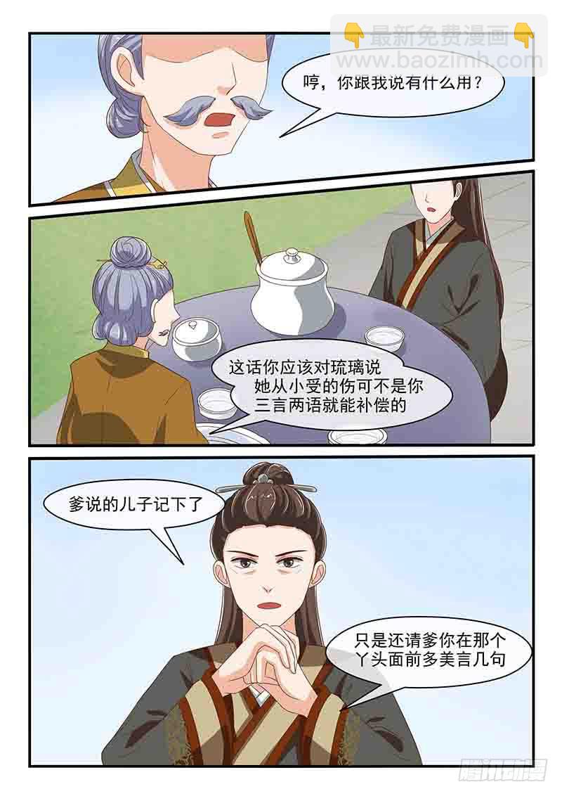 《凶勐世子妃》第79话 第6页