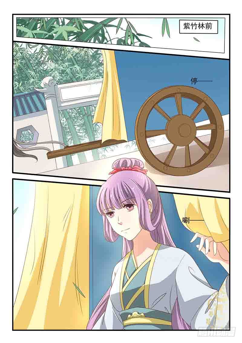 《凶勐世子妃》第79话 第7页