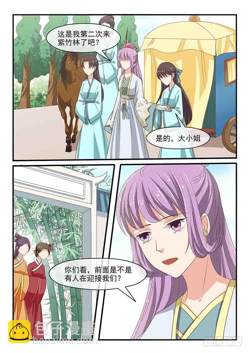 《凶勐世子妃》第79话 第8页