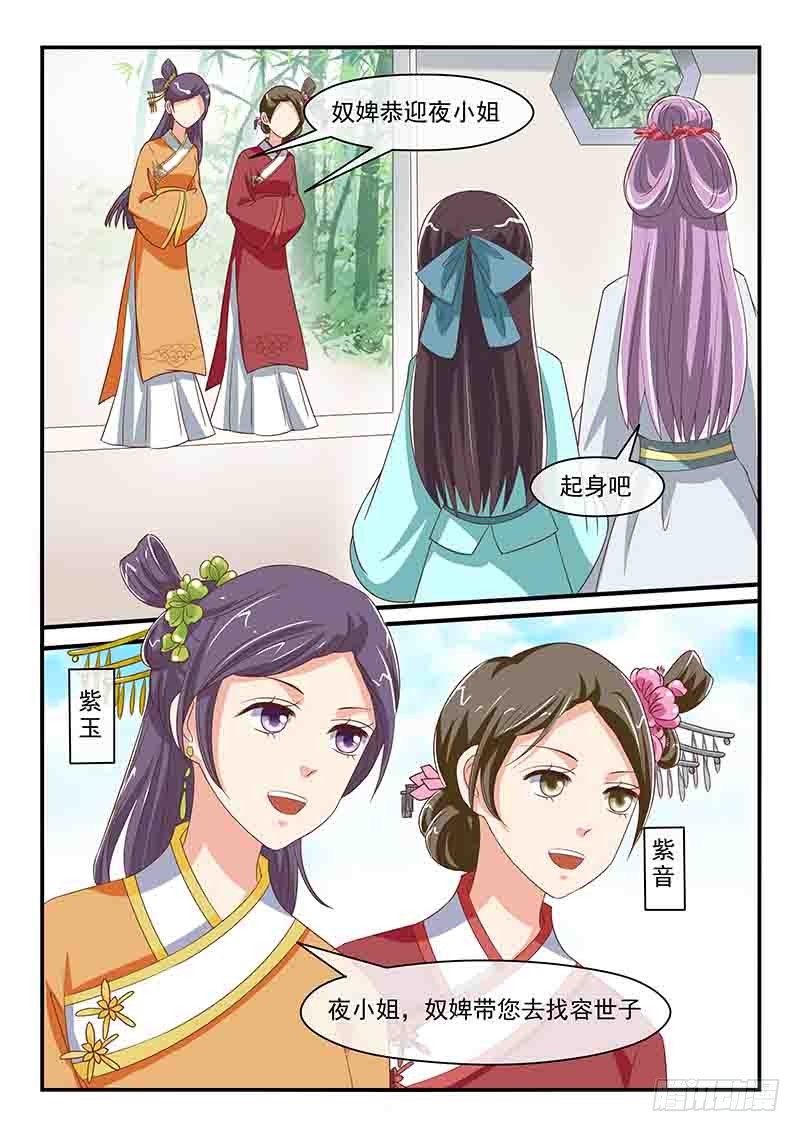《凶勐世子妃》第79话 第9页