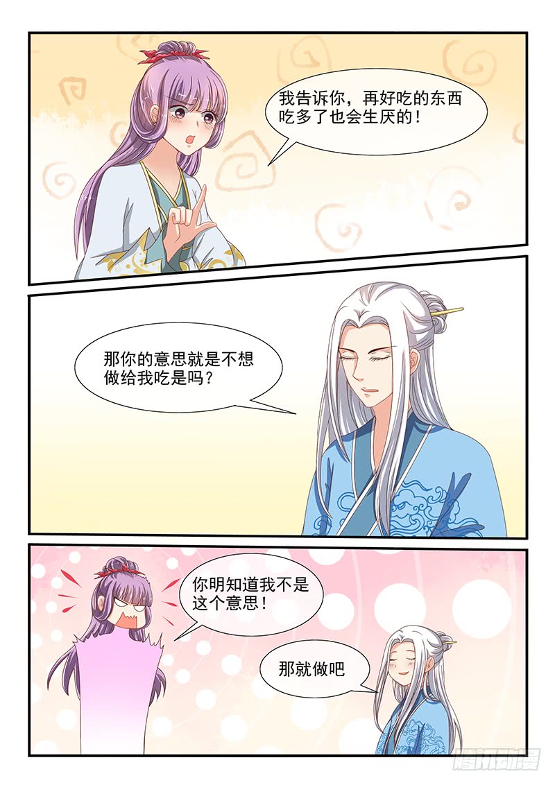 《凶勐世子妃》第82话 第2页