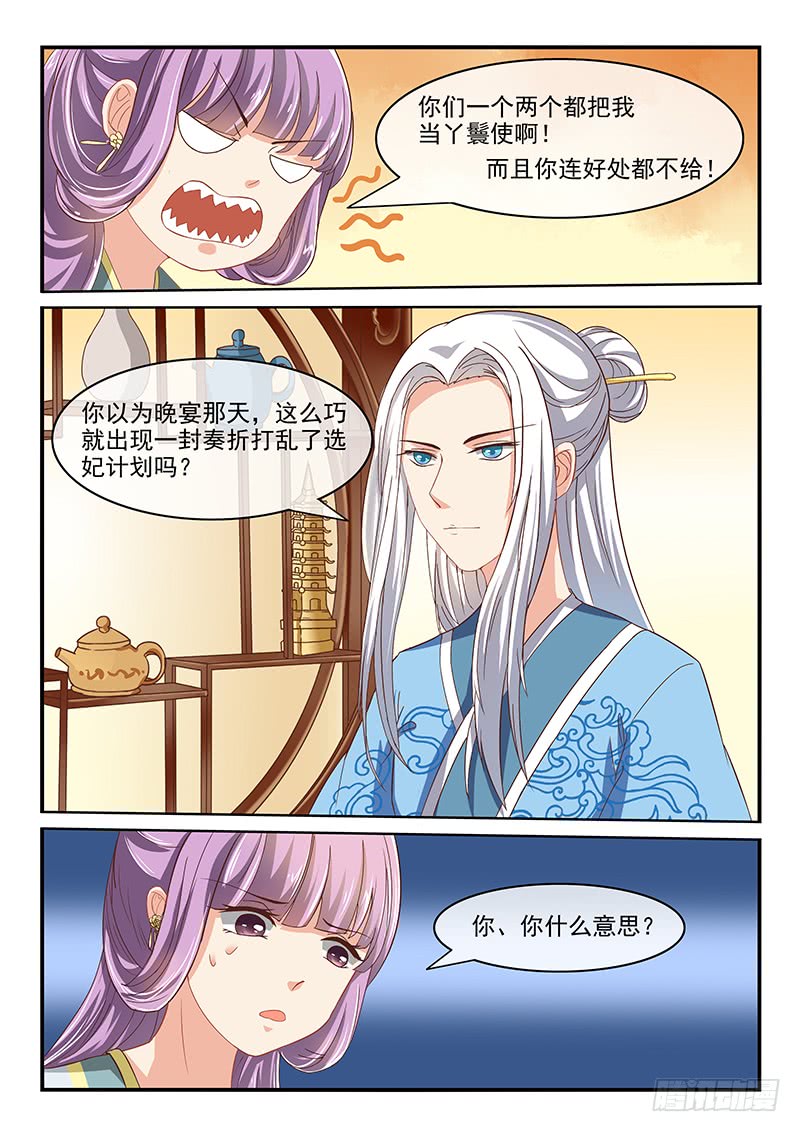 《凶勐世子妃》第82话 第3页