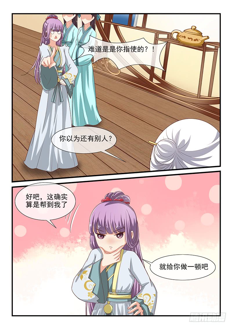 《凶勐世子妃》第82话 第4页