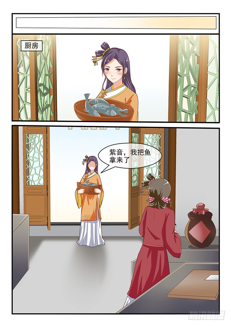 《凶勐世子妃》第82话 第5页