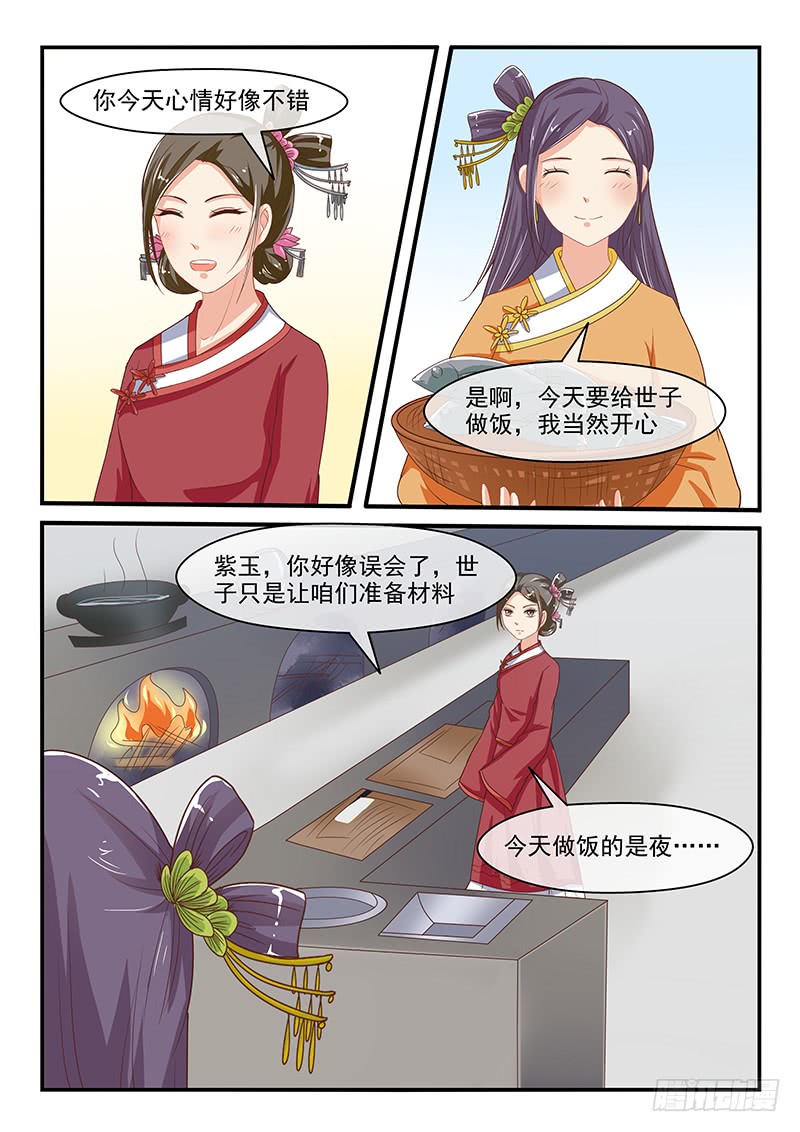 《凶勐世子妃》第82话 第6页