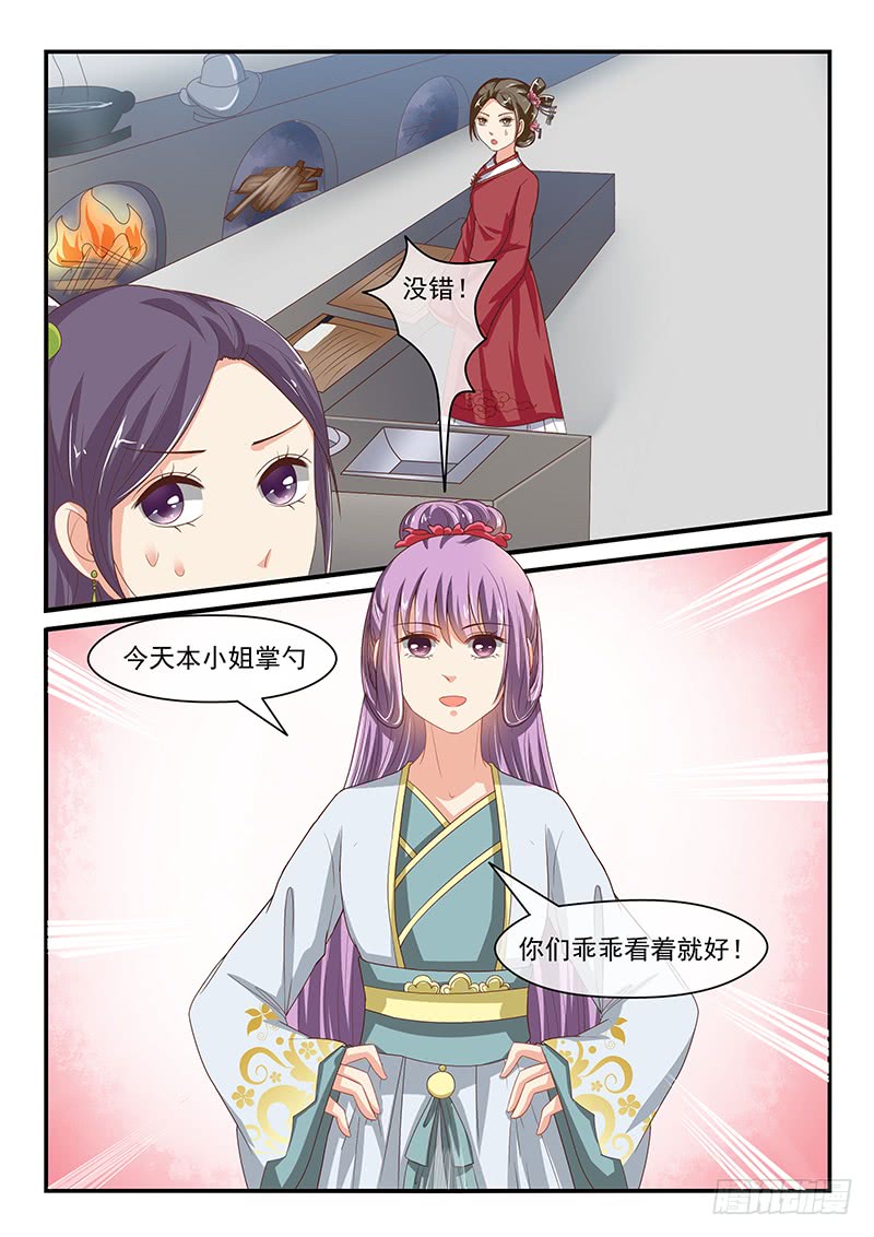《凶勐世子妃》第82话 第7页