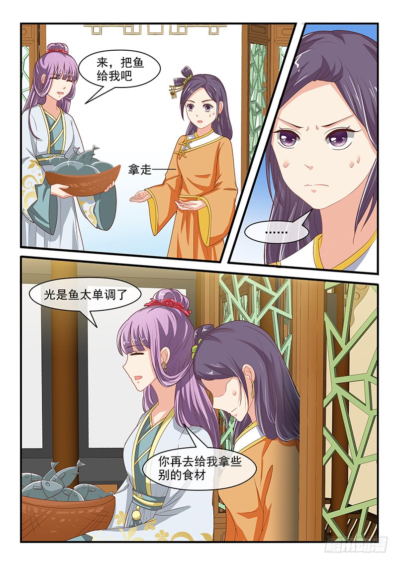 《凶勐世子妃》第82话 第8页