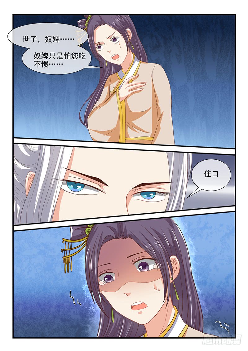 《凶勐世子妃》第84话 第2页
