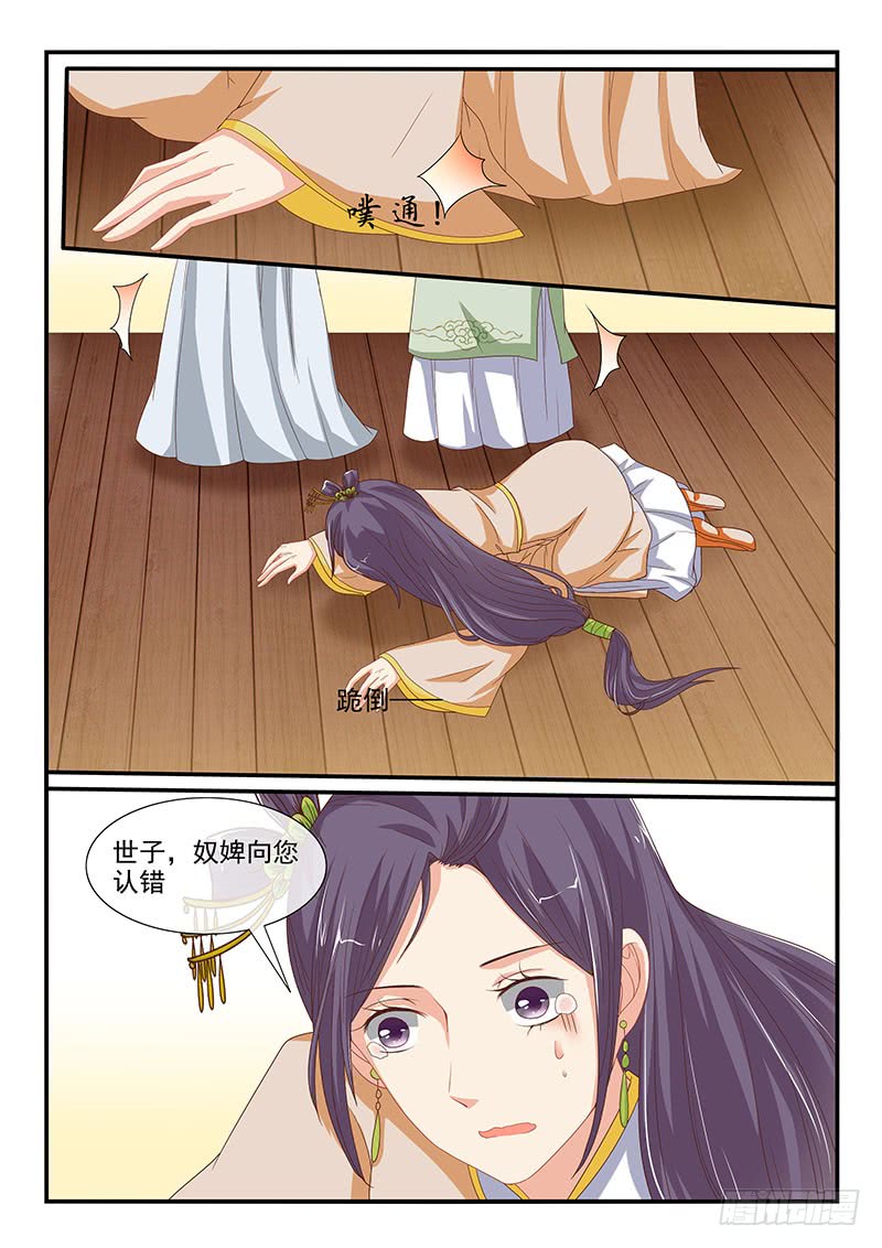《凶勐世子妃》第84话 第3页