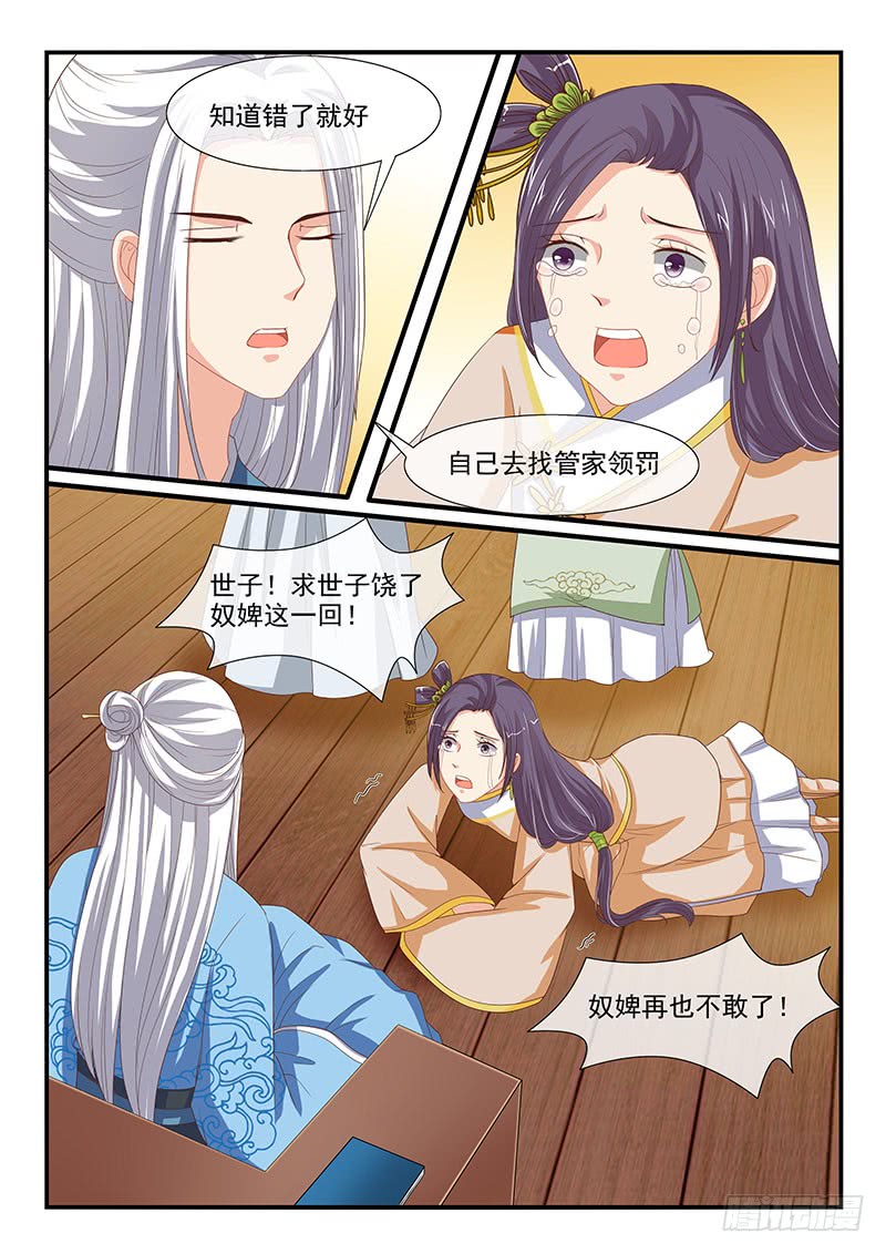 《凶勐世子妃》第84话 第4页