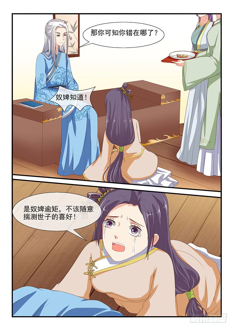 《凶勐世子妃》第84话 第5页
