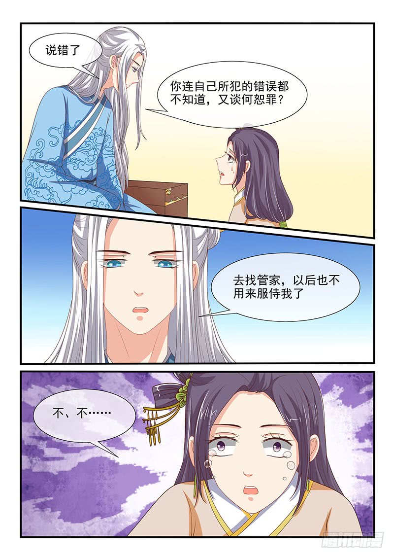《凶勐世子妃》第84话 第6页