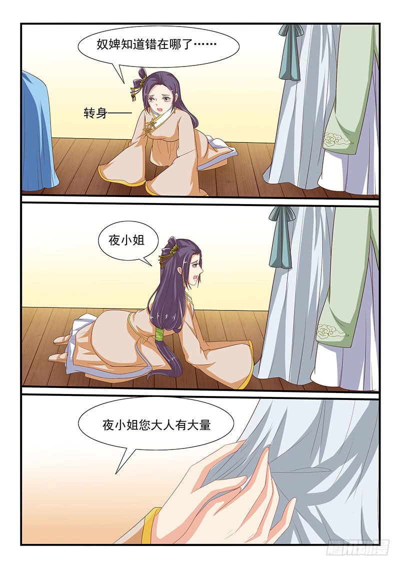 《凶勐世子妃》第84话 第7页
