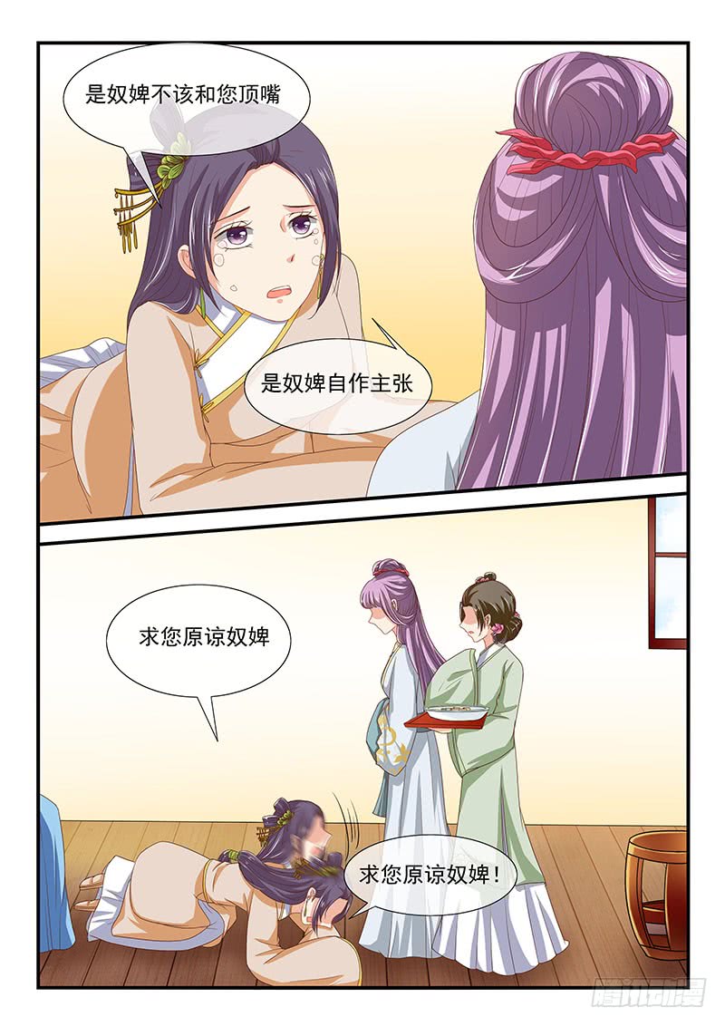 《凶勐世子妃》第84话 第8页
