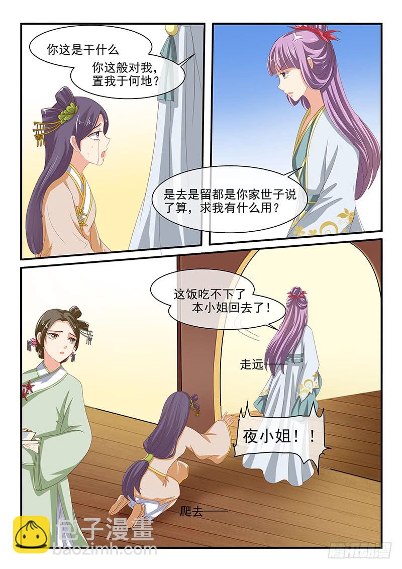 《凶勐世子妃》第84话 第9页