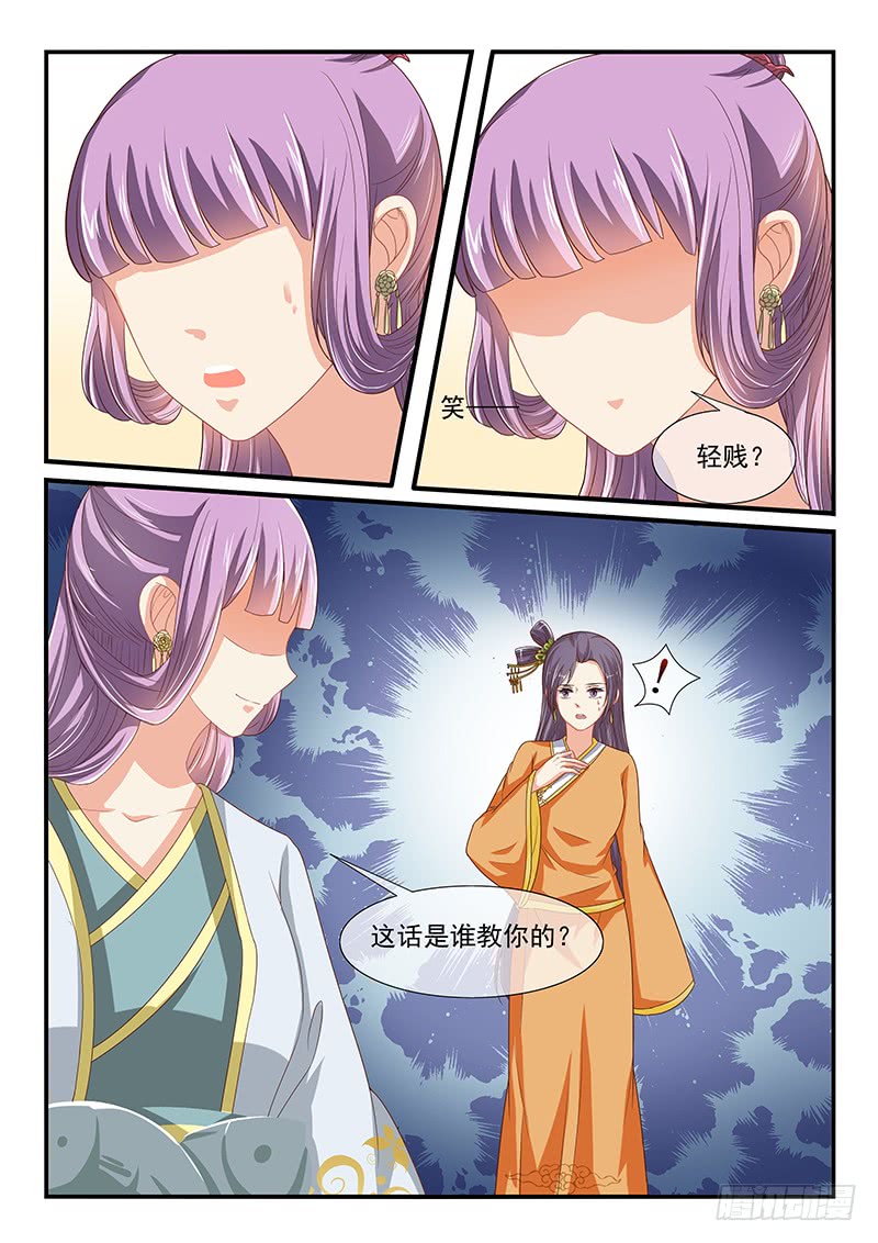 《凶勐世子妃》第83话 第2页