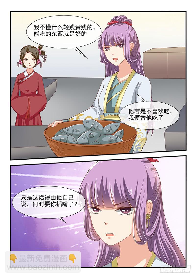 《凶勐世子妃》第83话 第3页
