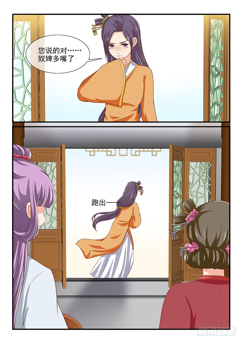 《凶勐世子妃》第83话 第4页