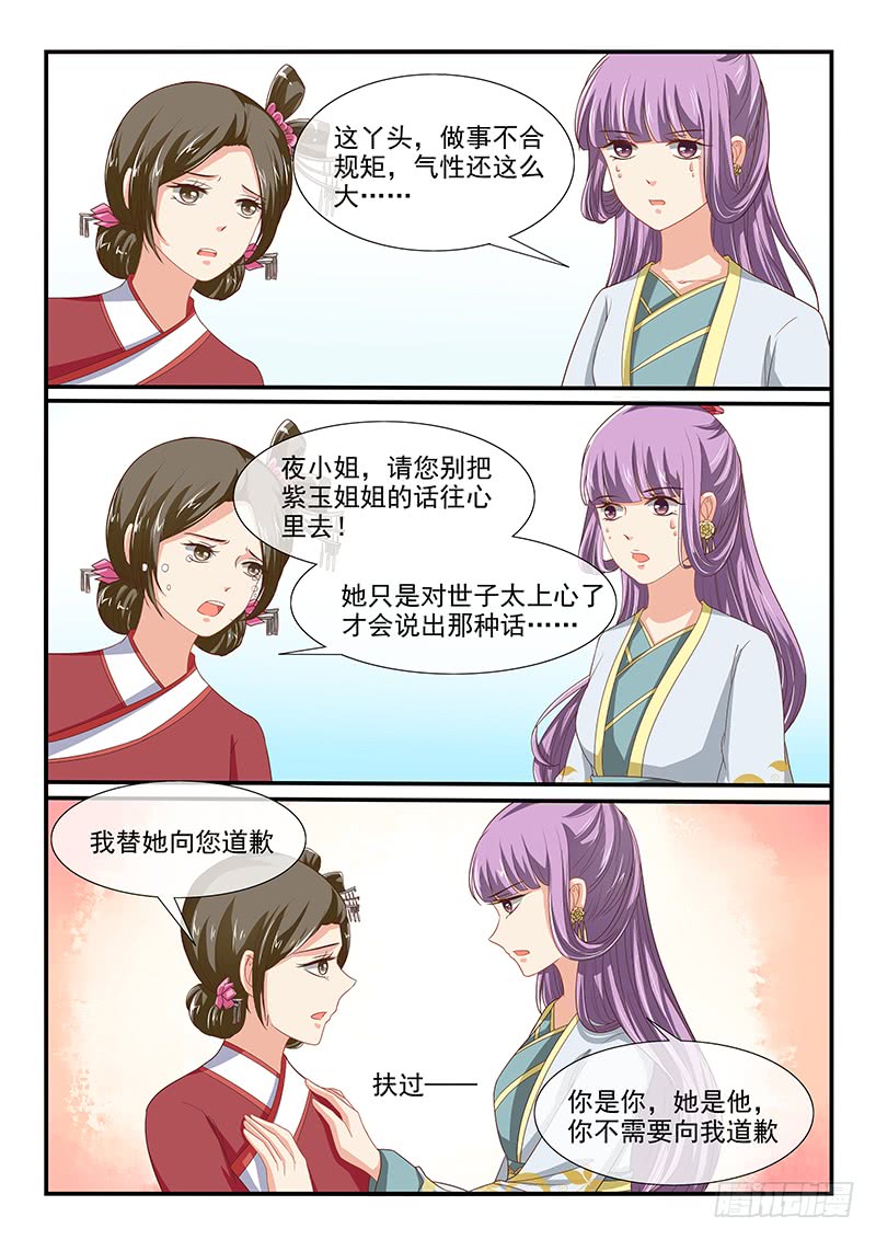 《凶勐世子妃》第83话 第5页