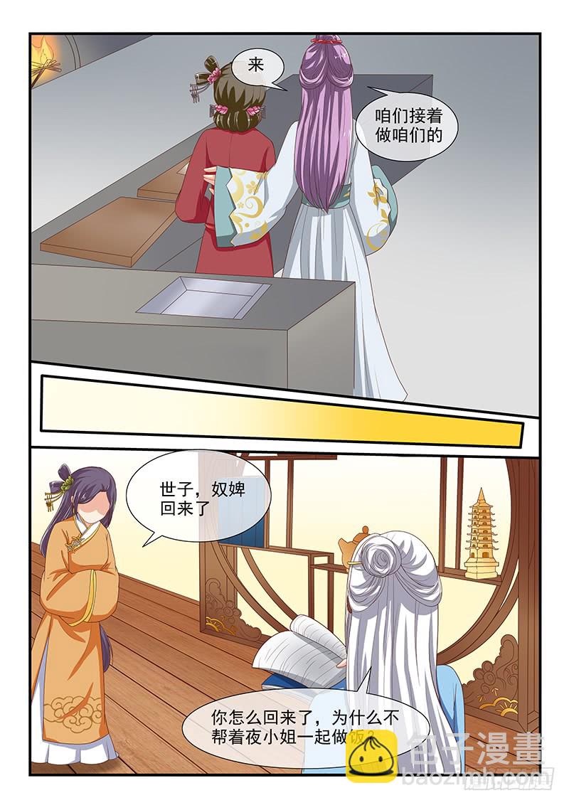 《凶勐世子妃》第83话 第6页