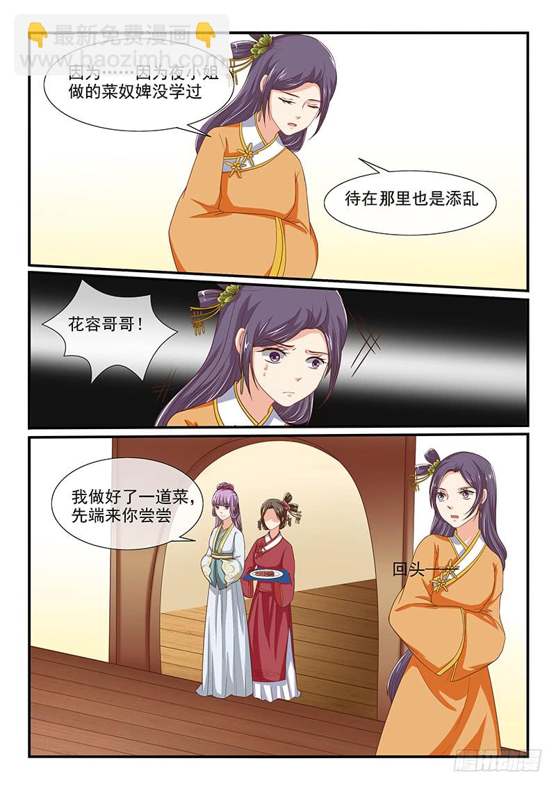 《凶勐世子妃》第83话 第7页