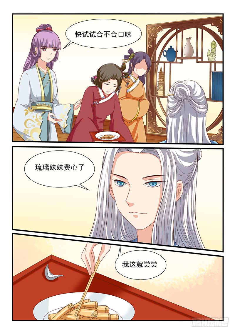 《凶勐世子妃》第83话 第8页