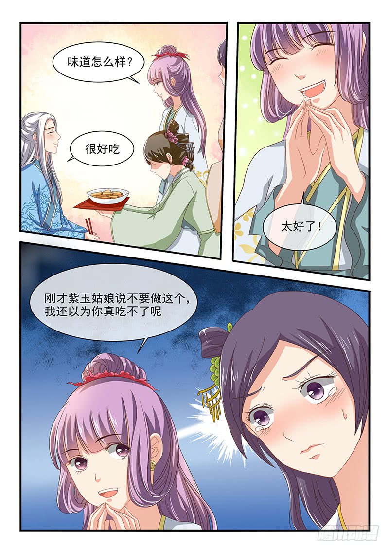 《凶勐世子妃》第83话 第9页