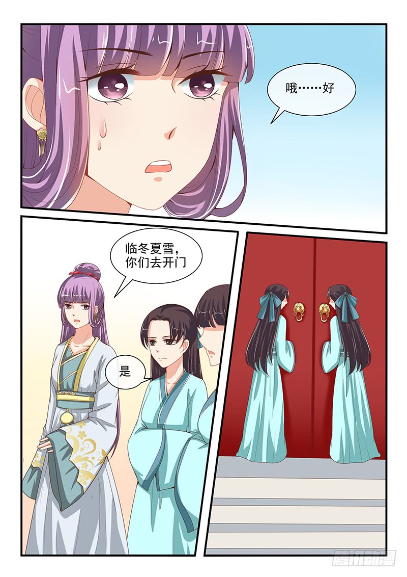 《凶勐世子妃》第81话 第2页