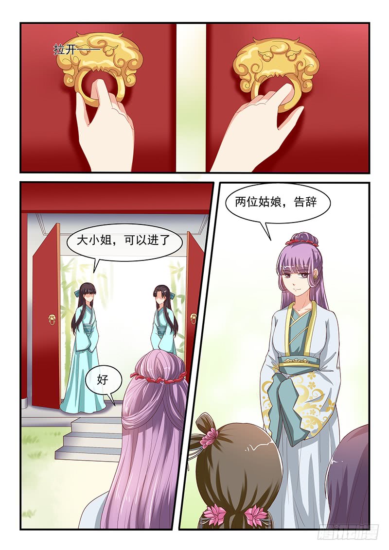 《凶勐世子妃》第81话 第3页