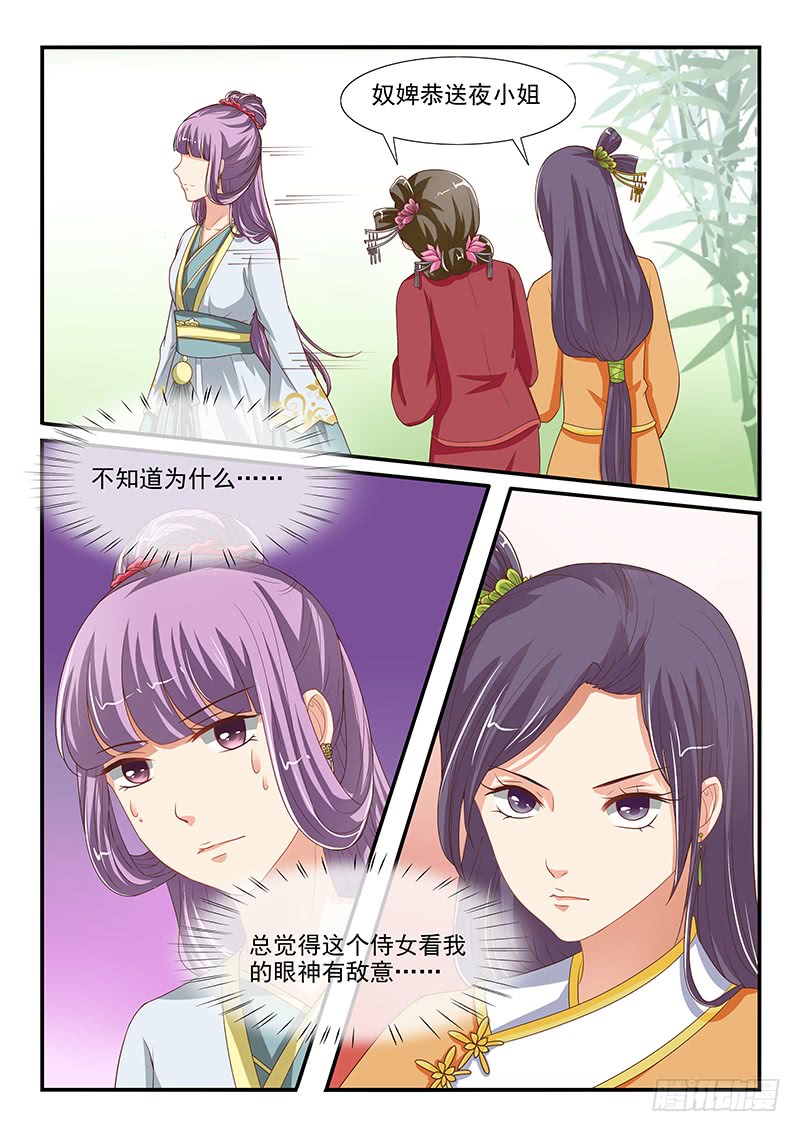 《凶勐世子妃》第81话 第4页
