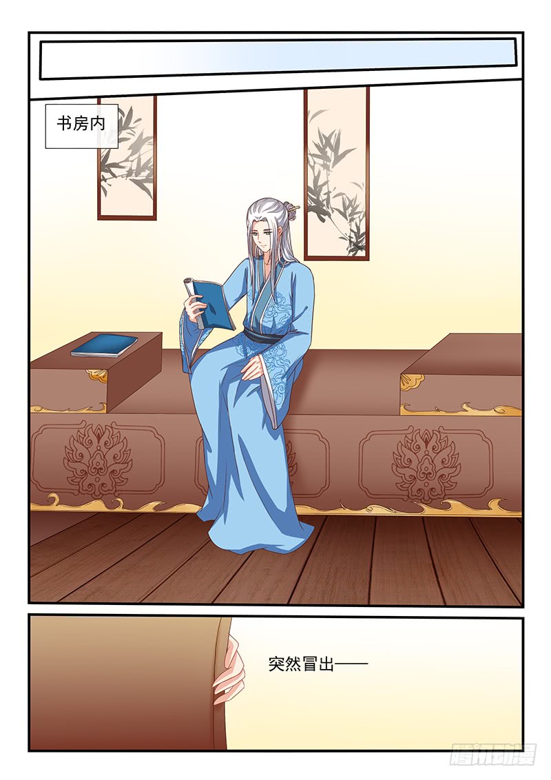 《凶勐世子妃》第81话 第5页