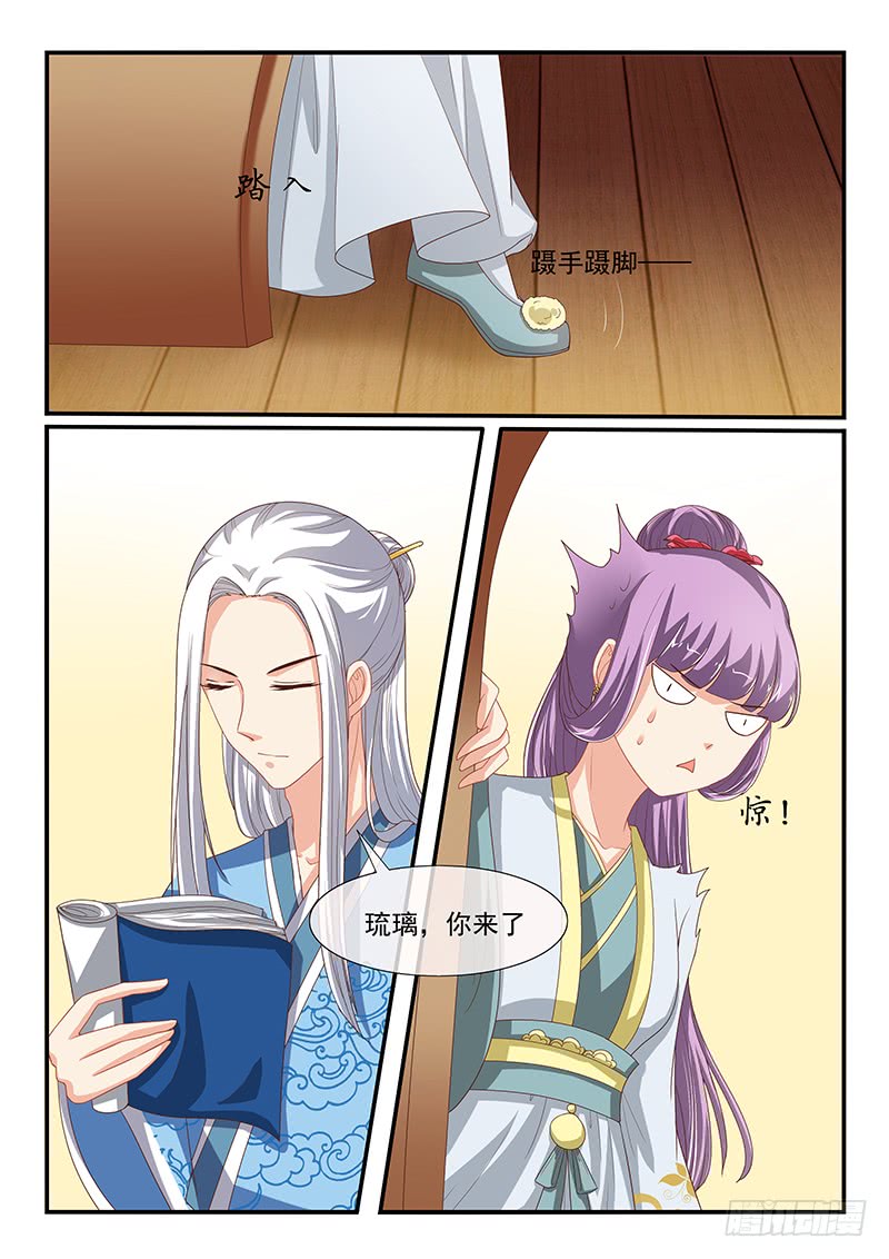 《凶勐世子妃》第81话 第6页