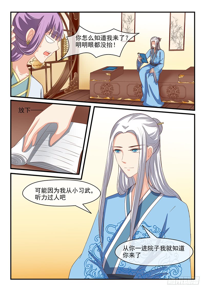 《凶勐世子妃》第81话 第7页
