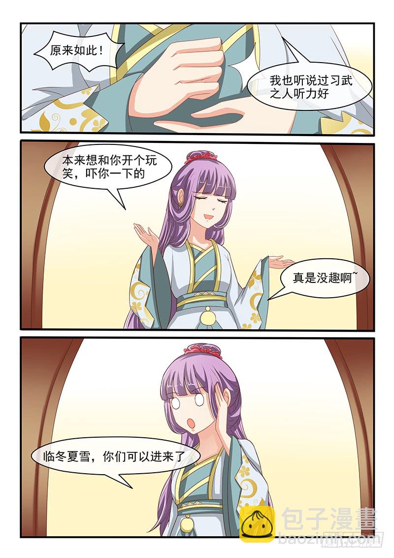 《凶勐世子妃》第81话 第8页
